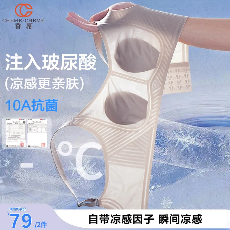 Xiangmi 大きな胸が小さく見える、たるみ防止、通気性、リフティング、リムなし、シームレス 10A アイスシルク調整下着|undefined