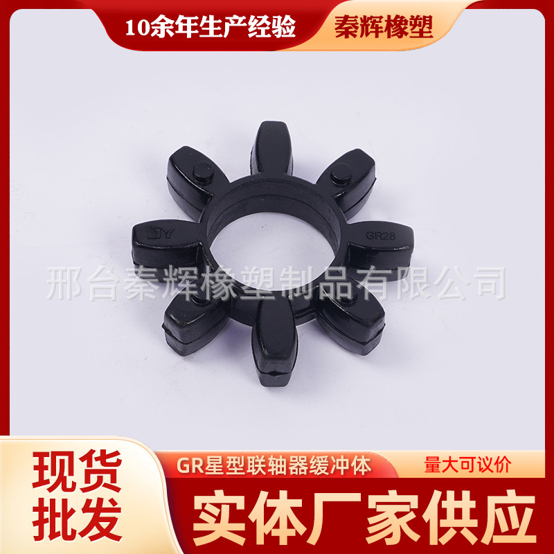 橡胶星型GR型联轴器缓冲垫 丁晴橡胶GR-24聚氨酯密封缓冲垫橡胶圈