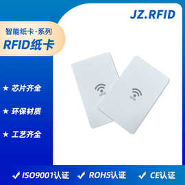 RFID纸质感应卡定制NFC智能纸卡 无源环保铜版纸IC卡订做