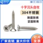 十字自攻沉头平头木螺钉
