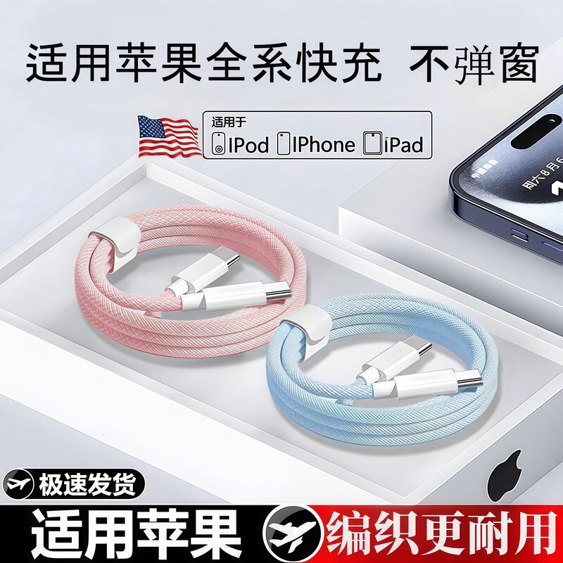 PD30W苹果快充数据线双Type-c编织彩色充电线适用iPhone16氮化镓|undefined