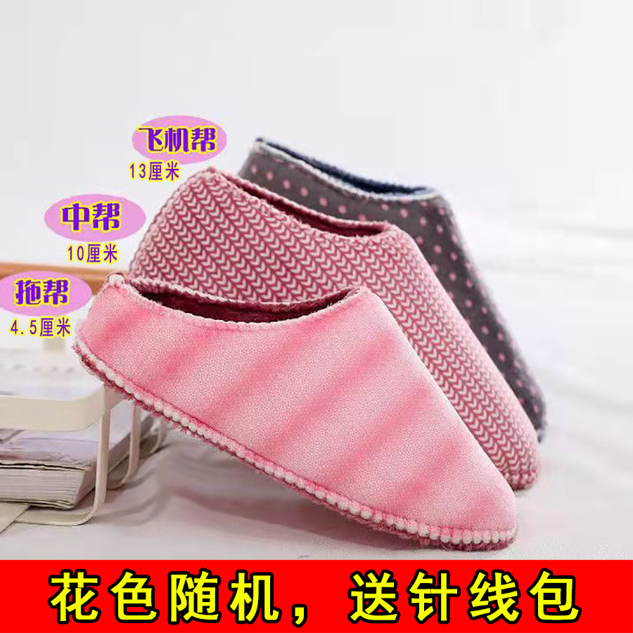 毛线缝合好的半成品棉鞋帮手工中帮编织海绵家居锁口飞机帮批发