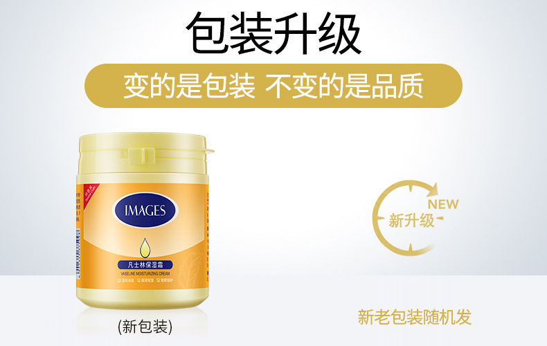 75098-形象美凡士林保湿-新旧包装