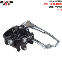 mi.xim FD-M300 山地车 8速 前拨 前变 拨链器 适用24-34-42T牙盘