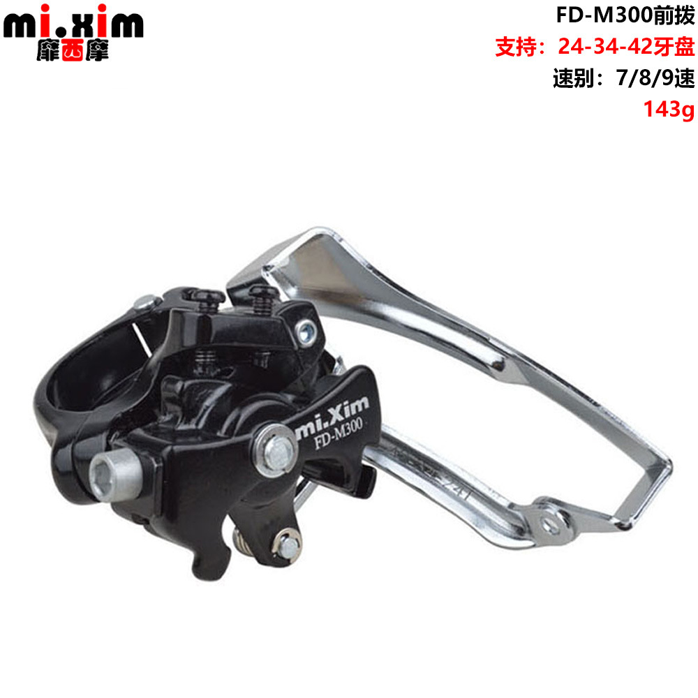 mi.xim FD-M300 山地车 8速 前拨 前变 拨链器 适用24-34-42T牙盘