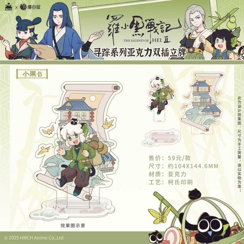 8月25号截单9月底发货正版授权《罗小黑》寻踪系列动漫周边谷子|undefined