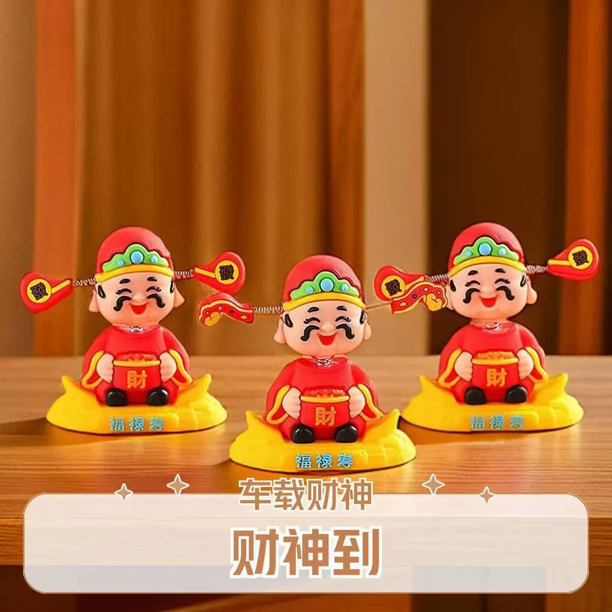 新款财神爷小摆件创意国潮财神爷公仔办公桌车载装饰新年礼物招财