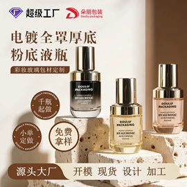化妆品包装;按压泵头瓶;滴管瓶