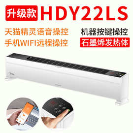 美的取暖器踢脚线电暖气家用客厅暖风机卧室踢取暖器家用HDY22LS