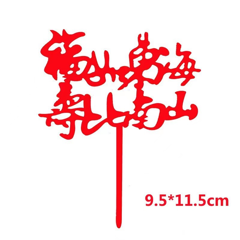 亚克力蛋糕烘焙装饰插件圆形方形英文生日快乐甜品插牌台派对插卡|undefined