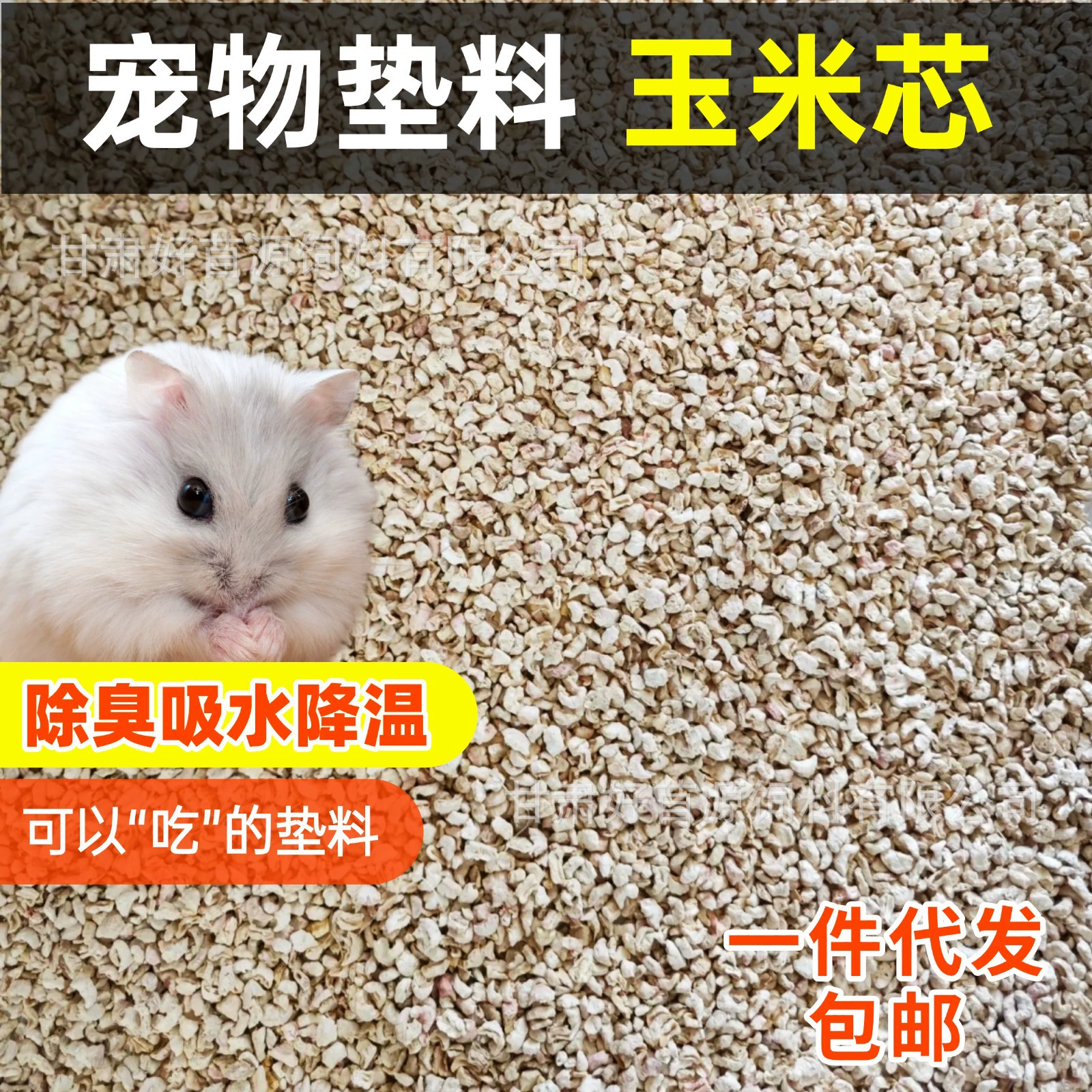 Подстилка из кукурузных початков для хомяков, рутин, курица, морская свинка, шиншилла, кролик, подстилка для домашних животных, охлаждающая и дезодорирующая подстилка из гранул кукурузных початков