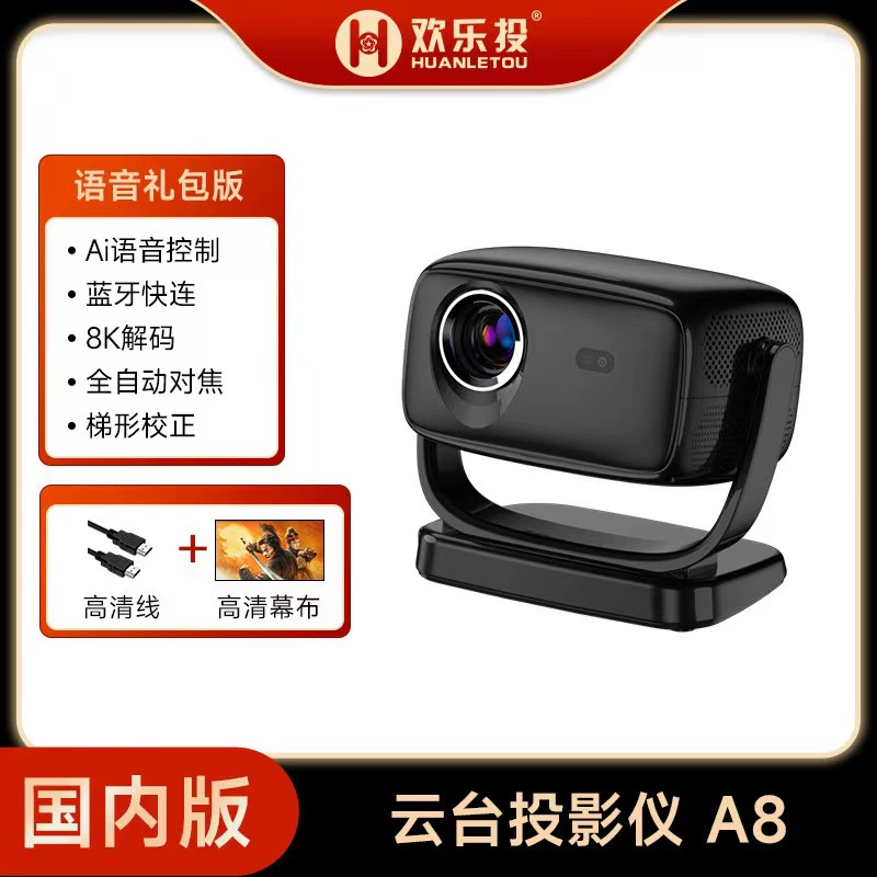 Проектор Xiaoyi семейный Ultra HD портативный проекционный кинотеатр мобильный телефон экран экран маленький стабилизатор-подъемник проектор