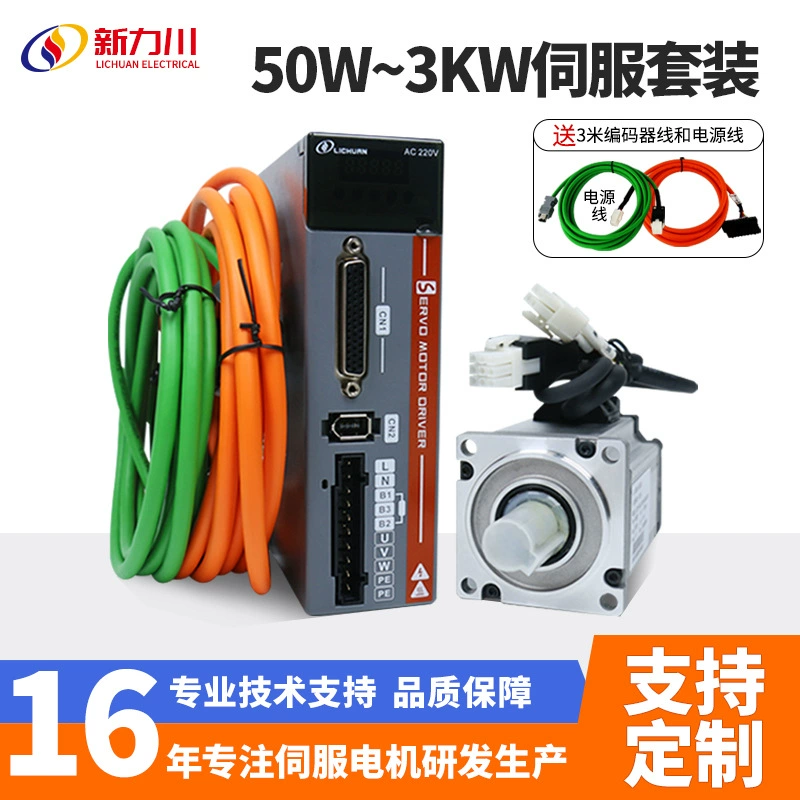 Комплект серводвигателей Xinli Chuan 40 фланцевых / 100W, серводрайвер, производитель серводвигателей переменного тока, возможность индивидуальной настройки.