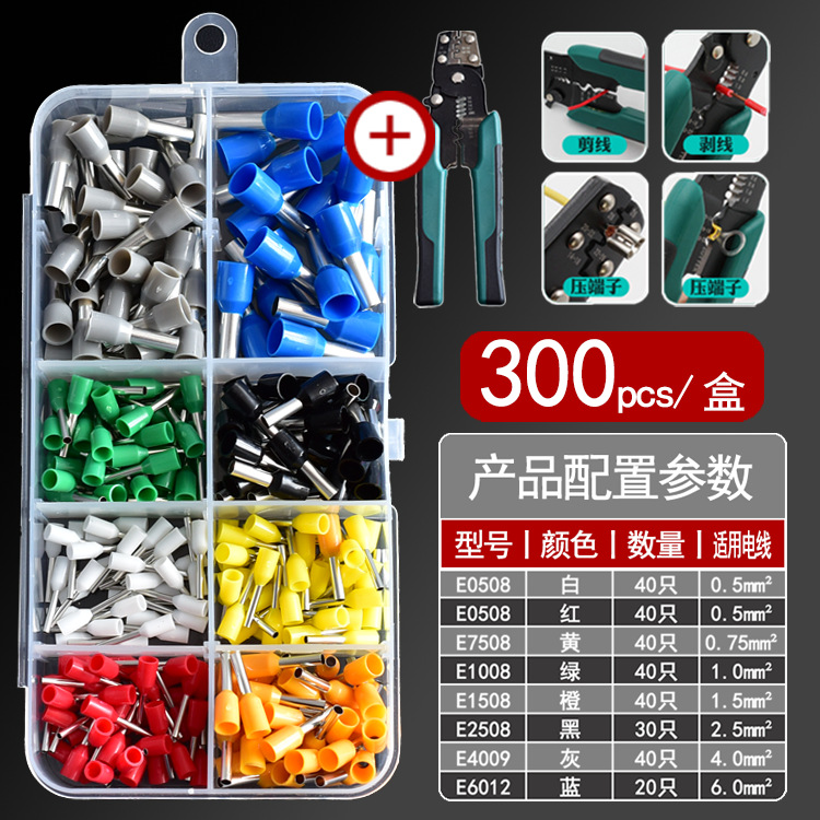 爆款短视频拼西西VE-300PCS八格+多功能压接钳电工剥皮插簧夹线钳
