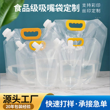 定制一次性啤酒袋便携密封塑料打包袋冷饮扎啤液体透明自立吸嘴