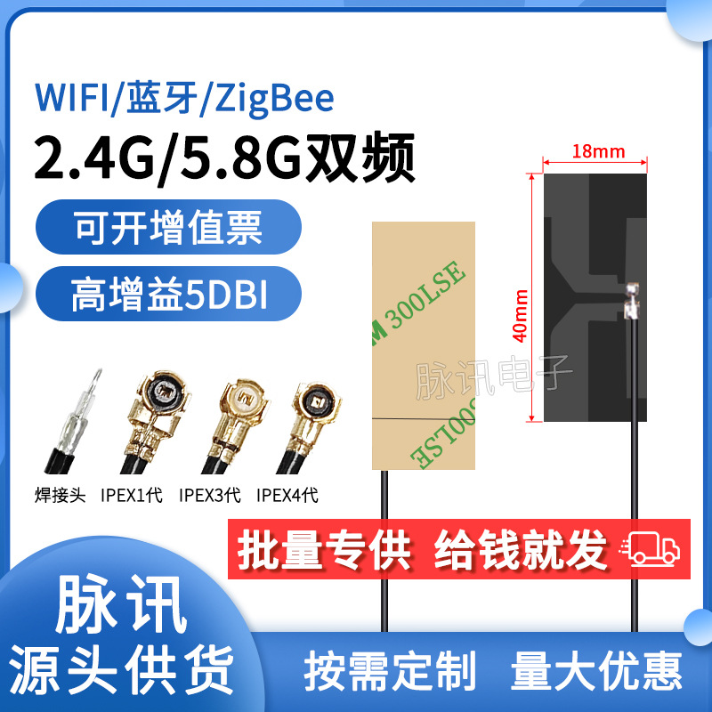 5G 5.8G 2.4G wifi双频内置FPC天线蓝牙高增益全向天线 IPEX