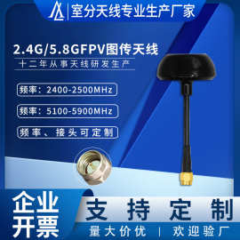 厂家直销蘑菇头无人机天线FPV图传穿越机全向航模信号增强天线