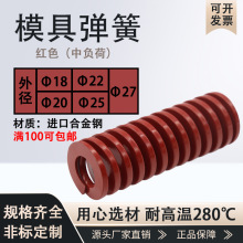 批发进口合金钢TM红色模具弹簧中负荷矩形压缩压簧18-20-22-25-27