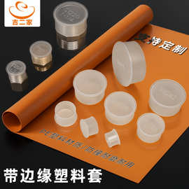 耐磨PE塑料带边缘螺纹保护套钢管封盖防尘管帽螺丝防护塑料保护套