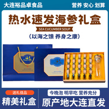 热水速发海参大连深海高泡发免煮淡干海参辽参礼盒送礼年货礼盒
