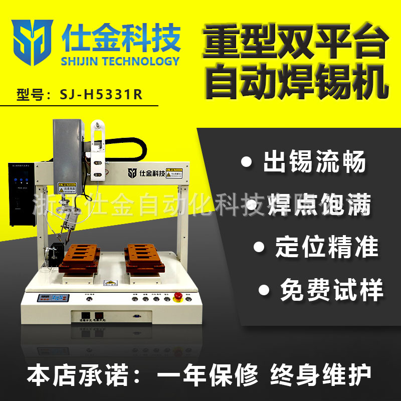 仕金科技全自动焊锡机电路板准确焊接三轴控制脱焊点焊饱满不虚焊