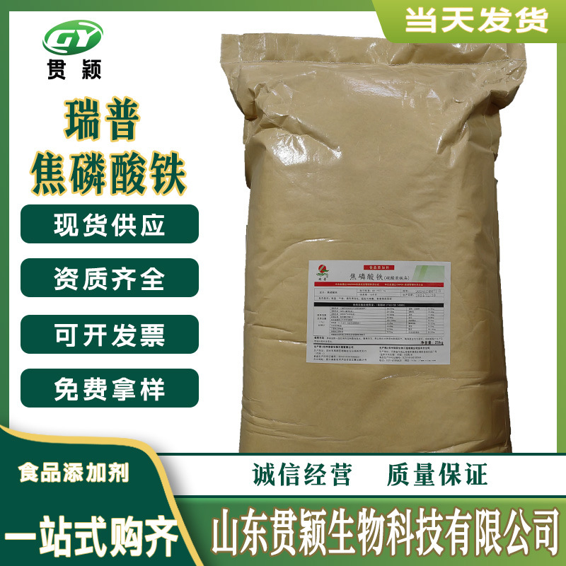 焦磷酸铁硫酸亚铁法食品添加剂营养强化铁元素矿物质瑞普焦磷酸铁
