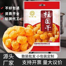 康旺桂圆肉干货500g袋装无壳无核新鲜无硫熏桂圆干古田厂家批发