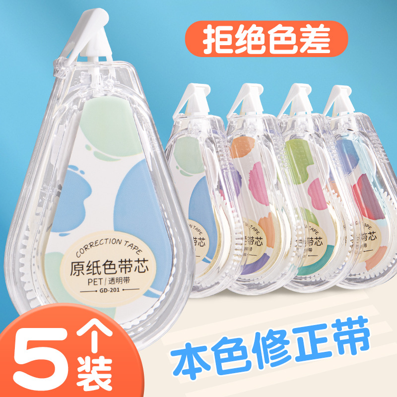 Cinturón de corrección invisible especial para estudiantes de color de papel original amarillo beige corregido corregido