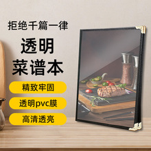 跨境透明pvc活页菜谱本饭店菜单夹餐厅收银夹价目表a4皮革菜单本
