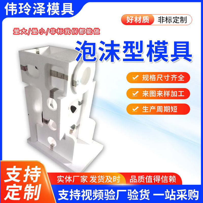 一次性泡沫型模具厂家批发机床消失模模具 翻砂铸造白模加工