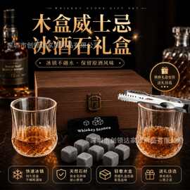 亚马逊威士忌冰酒石礼盒套装 家用玻璃洋酒杯 伏特加啤酒杯酒具