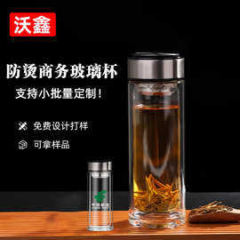 沃鑫简约双层玻璃杯高硼硅耐高温加厚水杯商务泡茶杯企业定制logo