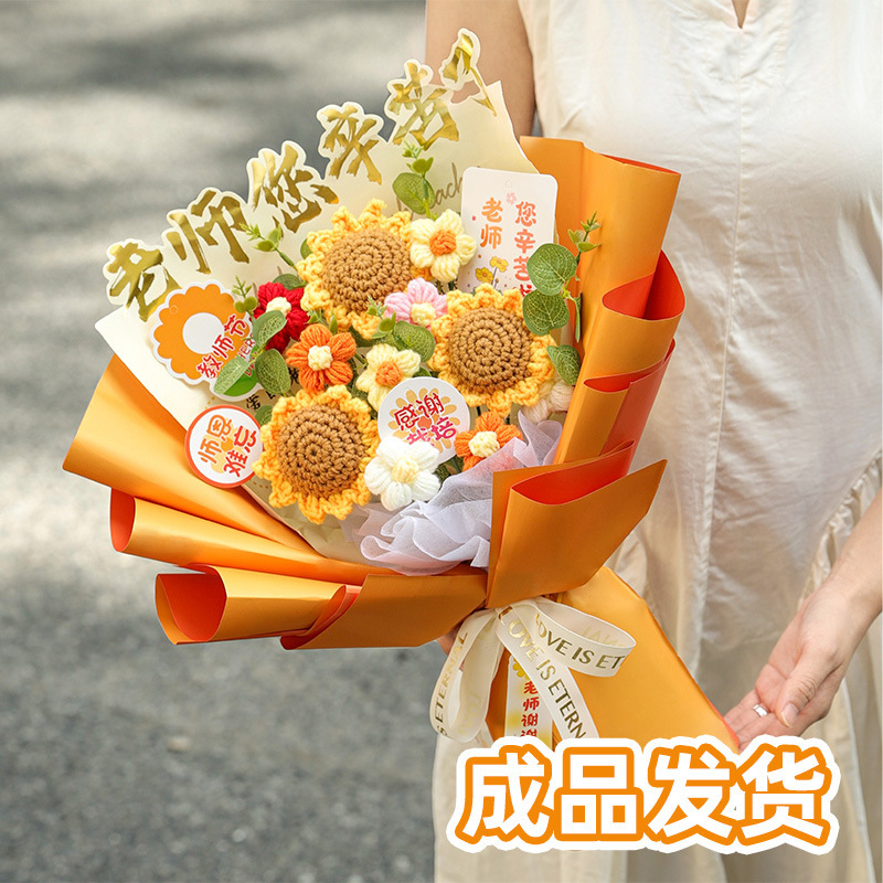 向日葵编织毛线花束成品送老师感谢师恩手工钩织开学季教师节花束|undefined