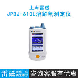 上海雷磁JPBJ-610L高端型便携式溶解氧测定仪，采用新型荧光技术