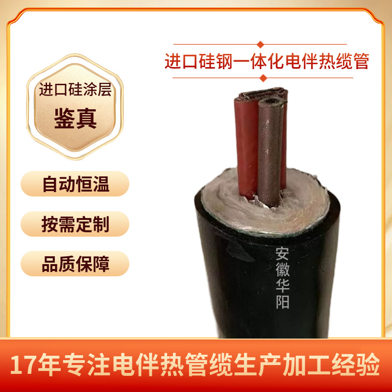 自限温一体化电伴热硅钢取样管1/4“1/8”恒温65度防爆耐腐伴热管