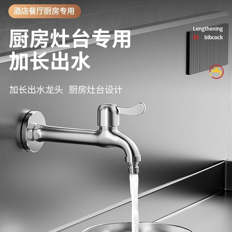 304 Stainless Steel Stove Faucet, Extended Version, Commercial Use, Hotel Kitchen, Stir-Fry Stove Faucet, 4-Point Connector