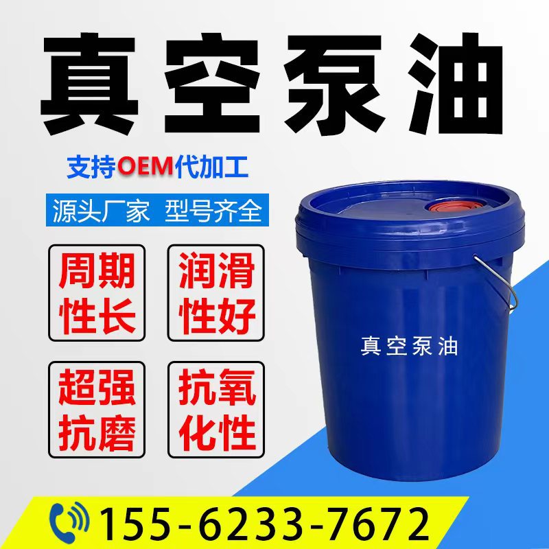 真空泵油抗磨损用于往复式机械增压泵/真空包装机工业润滑油