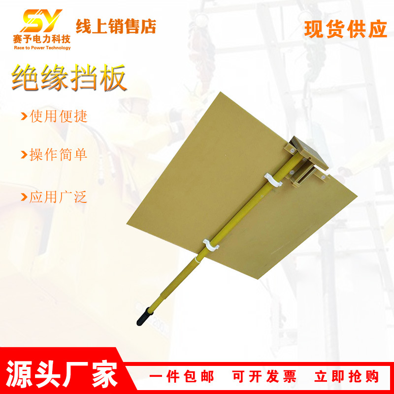 环氧树脂绝缘挡板电力施工隔离挡板带电作业防触电遮蔽板