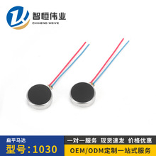 厂家批发振动小型1030扁平马达震动眼罩家电直流静音纽扣微型电机