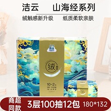 洁云绒触感12包装面巾纸3层100抽家用抽纸