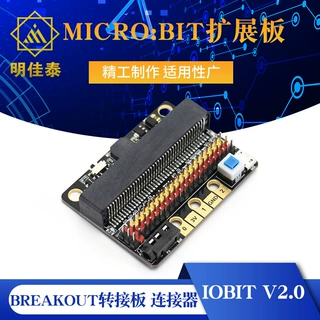 micro:bit扩展板 IOBIT V2.0 microbit Breakout转接板 连接器