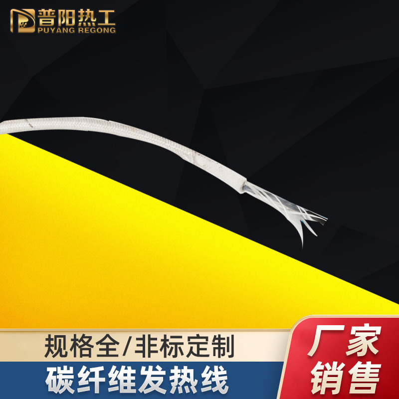 碳纤维发热线保温板养殖孵化电热毯地暖加热线炕板碳纤维发热线