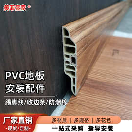 PVC地板配件 踢脚线收边扣条工厂直销木塑高分子墙角线耐用花纹