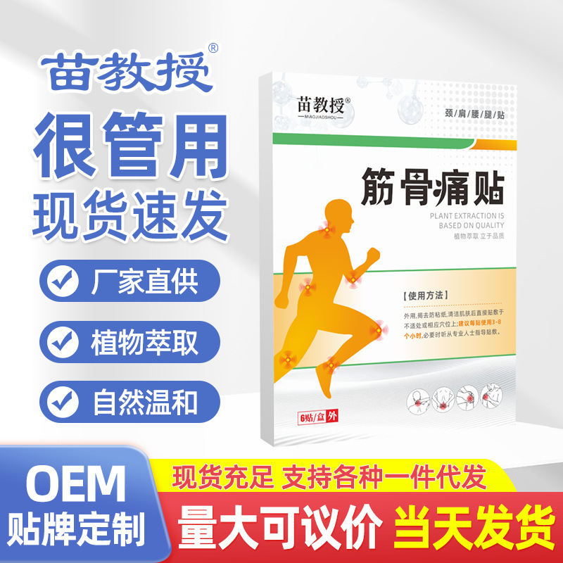 苗教授の筋骨痛は頚椎の膝の艾草を貼ります。|undefined