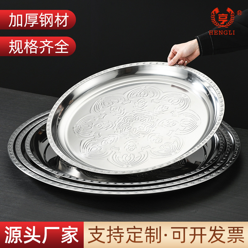 不锈钢带磁盘子家用大尺寸圆形盘压花盘水果盘酒店托盘磁吸设计