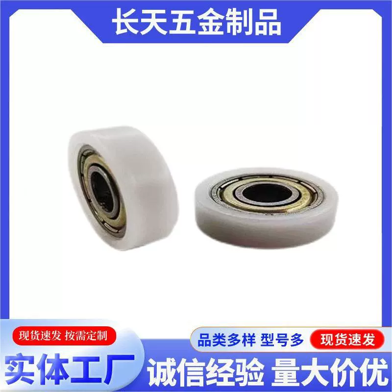 Пластиковые плоские подшипники шкивы для дверей и окон клей POM нейлоновые подшипники шкивы 6*19*5.7mm