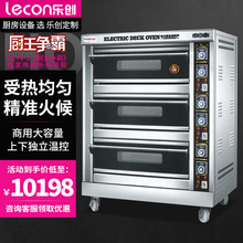乐创 lecon 商用面包烤炉 380V烘培三层六盘电烤箱 LC-J-YXE6
