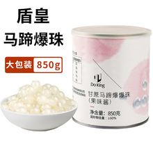 盾皇甘蔗马蹄爆爆珍珠850g 开罐即食 奶茶店专用原料商用