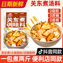 关东煮汤料商用速食材调料包火锅汤底酱料配方便利店同款串串材料