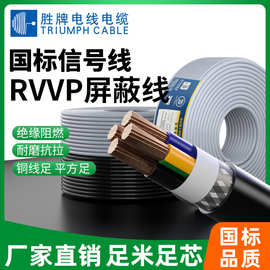 国标RVVP RVVPS/RVSP双绞屏蔽线24 6 8 10芯0.3 0.5平方485通讯线
